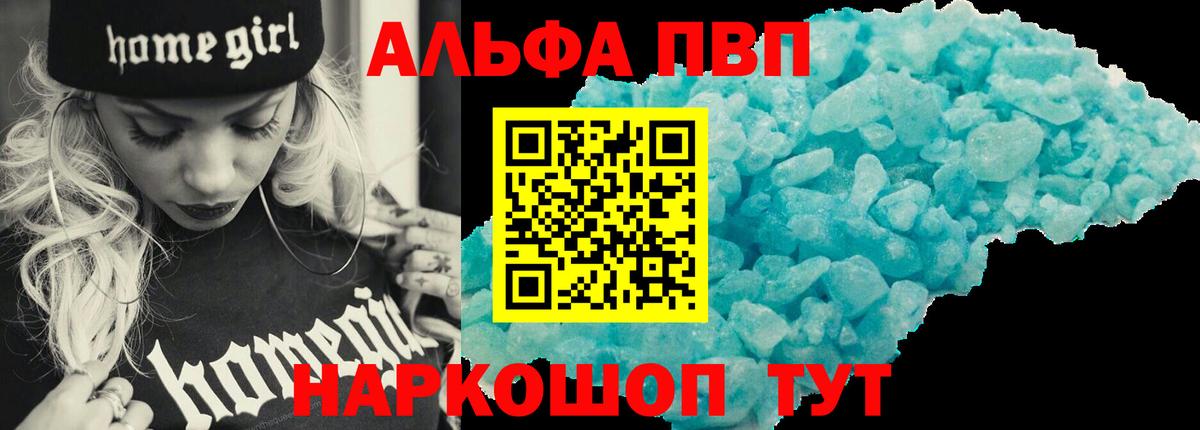 A-PVP кристаллы  Вход с VPN  Куйбышев  APVP  Alpha PVP Crystall 