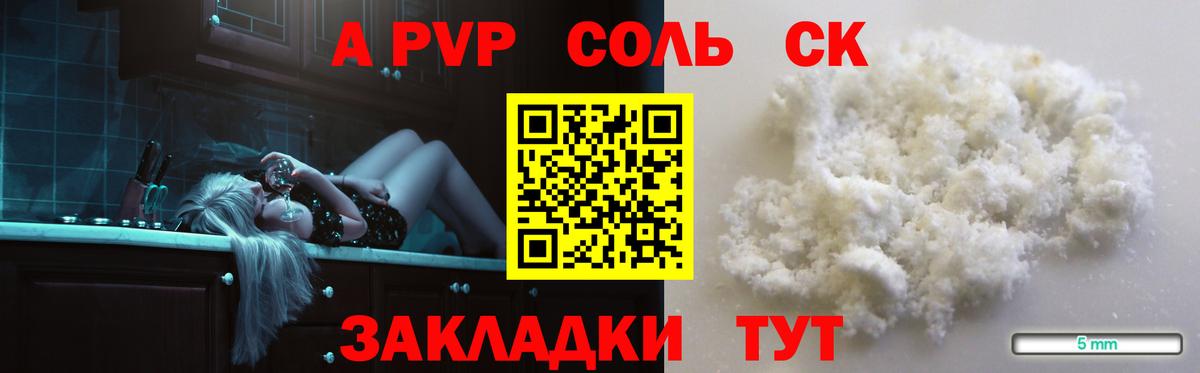 Alpha-PVP Crystall Куйбышев