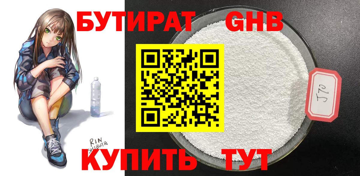 БУТИРАТ вода Куйбышев
