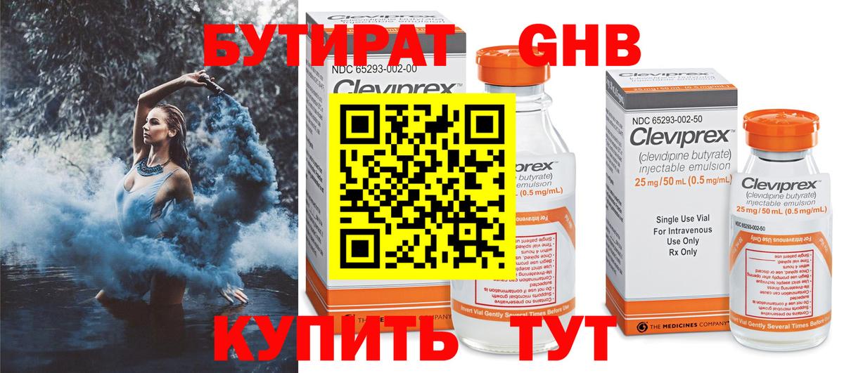 БУТИРАТ  БУТИРАТ 99%  Вход с VPN  Куйбышев 