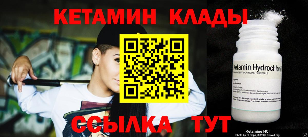 Куйбышев  Кетамин VHQ  Кетамин VHQ  Вход с VPN 