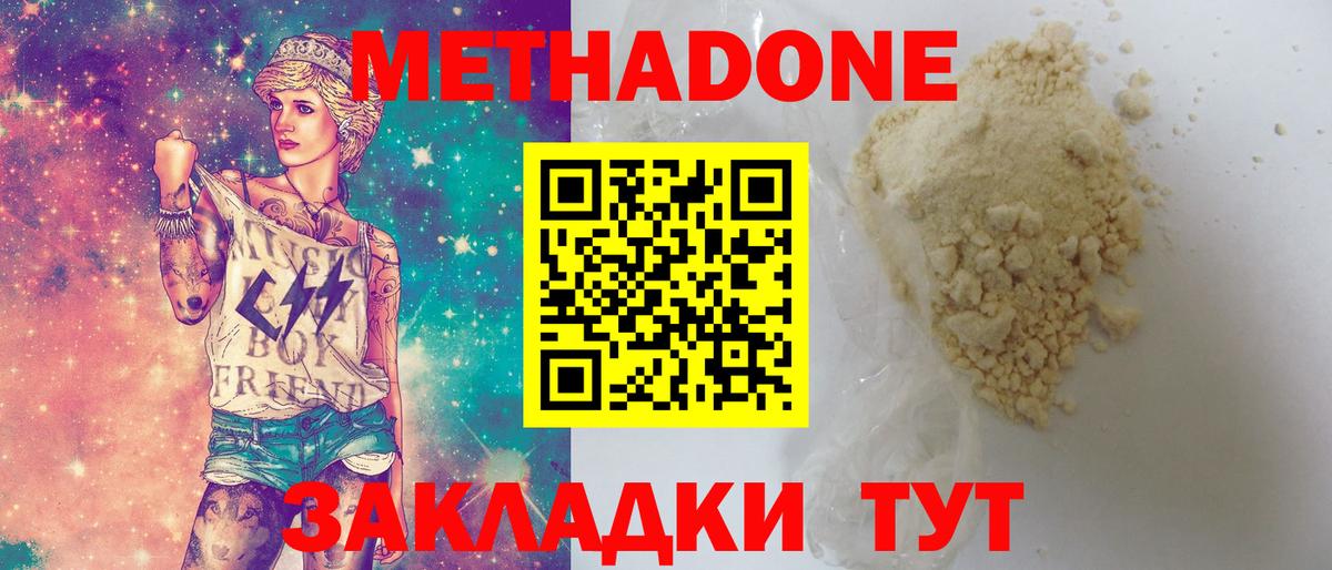МЕТАДОН methadone  Метадон methadone  блэк спрут онион  Вход с VPN  Куйбышев 